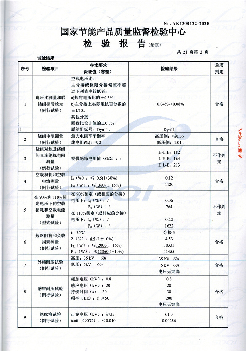 高低压试验报告-S11-1250喀喇沁喀喇沁喀喇沁油浸式变压器-2.jpg